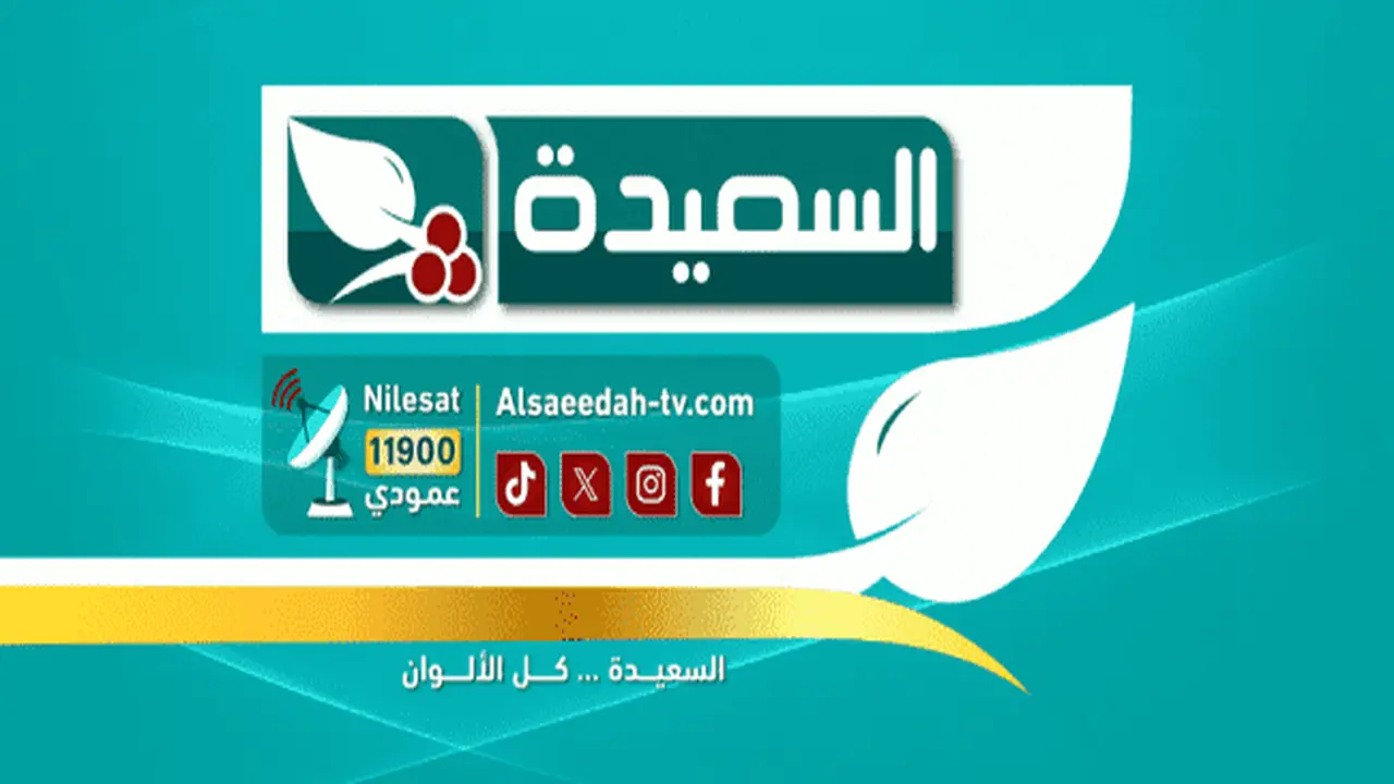 مسابقة رمضان 2026.. رابط الاشتراك في برنامج طائر السعيدة عبر التردد الجديد